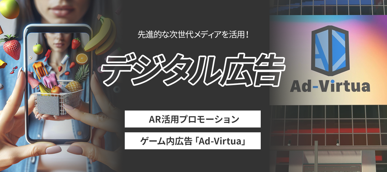 デジタル広告MV