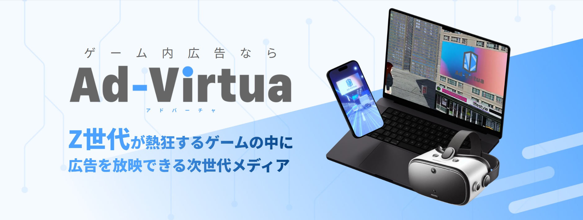 ゲーム内広告「Ad-Virtua」 使い方