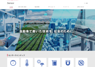 製品紹介WEBサイト制作