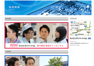 採用サイト制作
